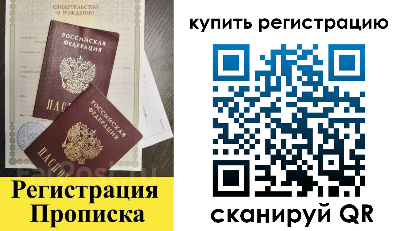 прописка для работы в Новоалтайске