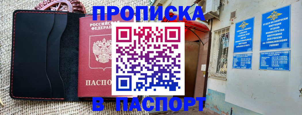 временная регистрация в Новоалтайске