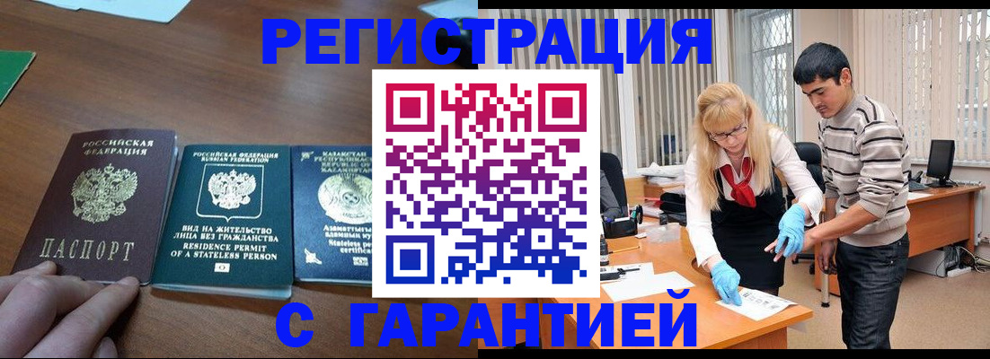 временная регистрация адрес в Новоалтайске