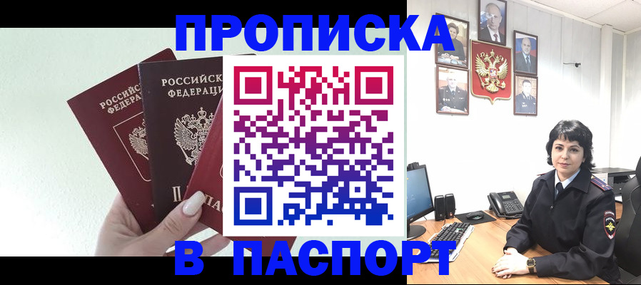 прописка иностранных граждан в Новоалтайске