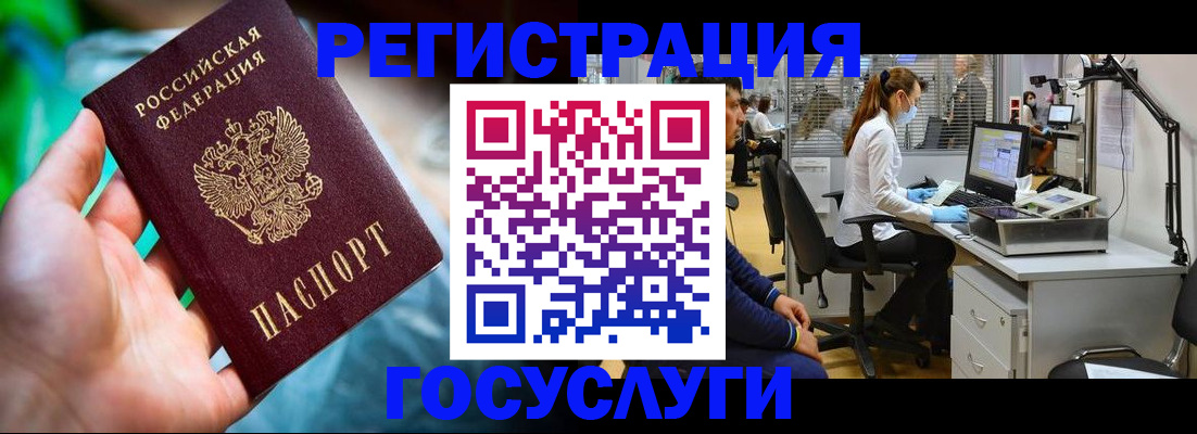 временная регистрация госуслуги в Новоалтайске